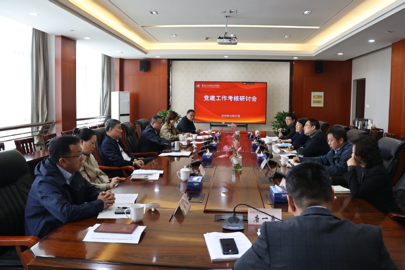 我校召开党建工作考核研讨会