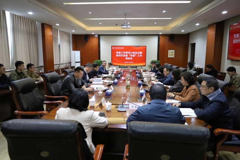 我校召开新时代高校党建“双创”...