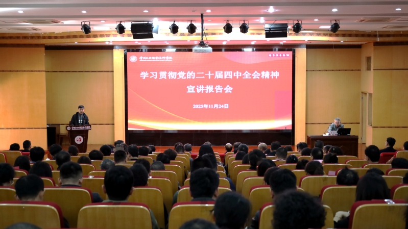 学习贯彻党的二十届四中全会精神...