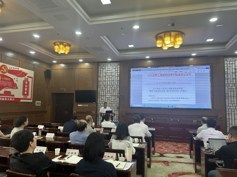 学校召开领导干部因私出国（境）...