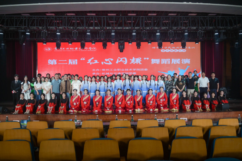 我校举办第二届“红心闪耀”舞蹈...