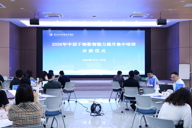 我校党校举办2026年暑期中层...