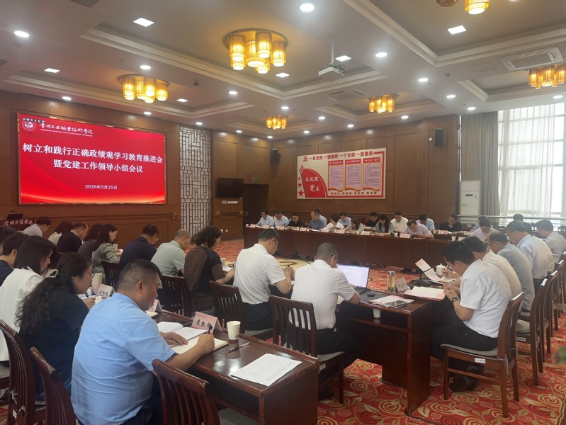 我校召开树立和践行正确政绩观学...