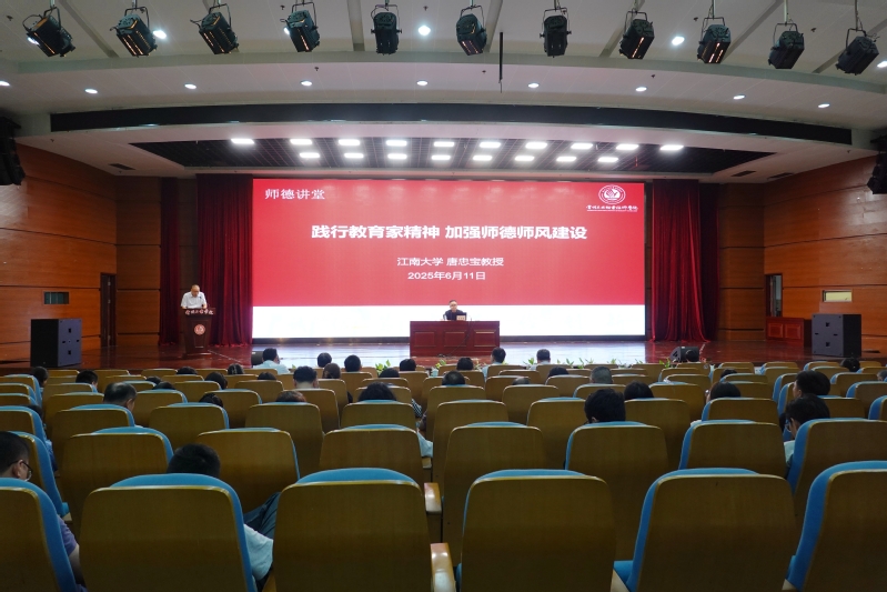我校举办“践行教育家精神 加强...